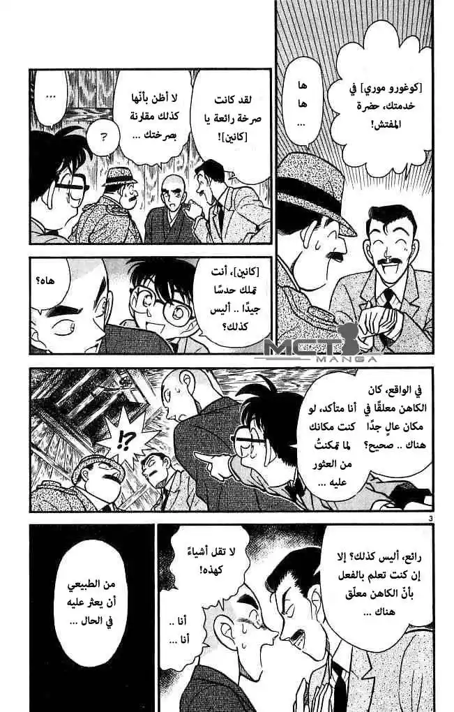 Detective Conan 109 - زهور الساكورا و الفجوة في الجدار página 4