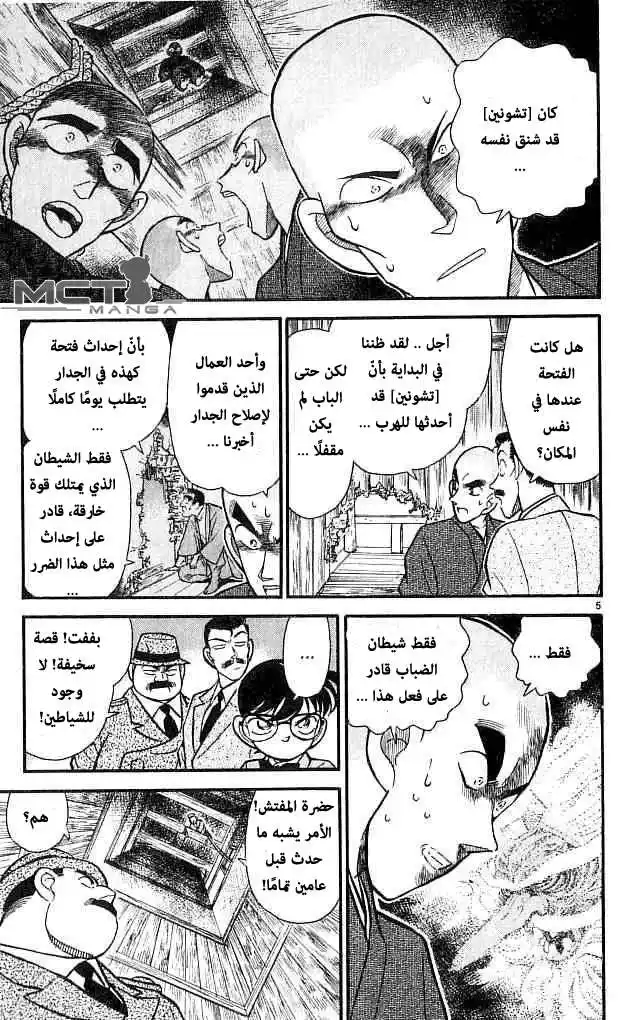 Detective Conan 109 - زهور الساكورا و الفجوة في الجدار página 6