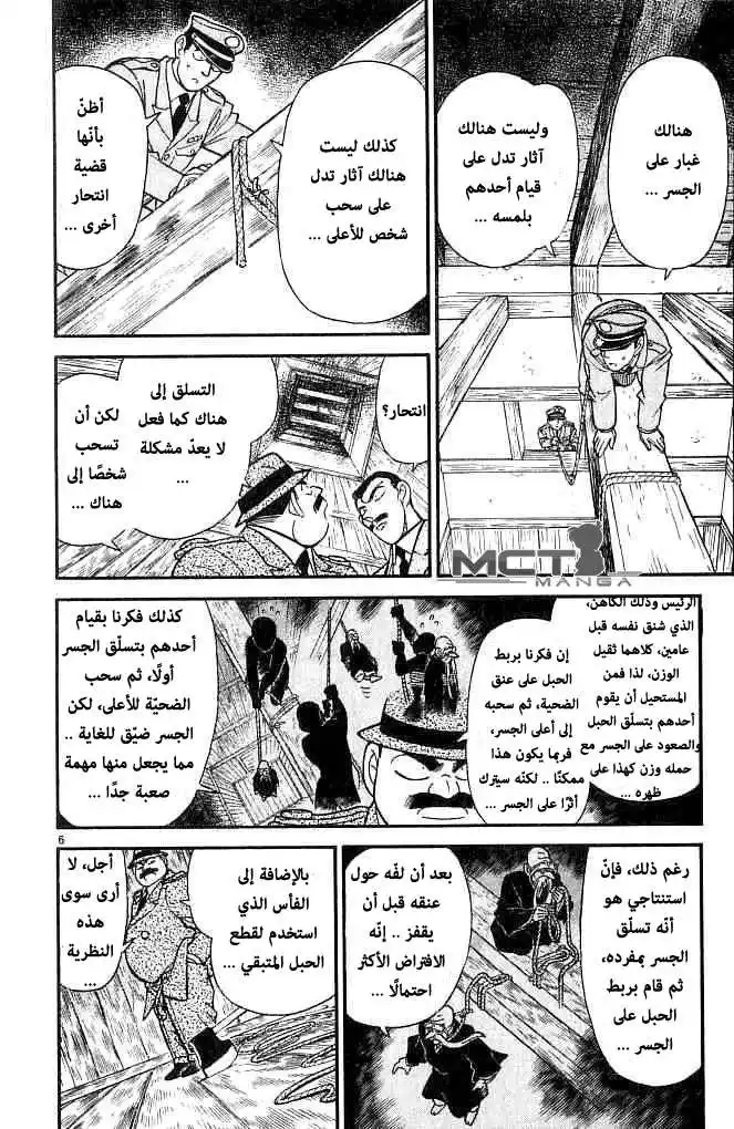 Detective Conan 109 - زهور الساكورا و الفجوة في الجدار página 7