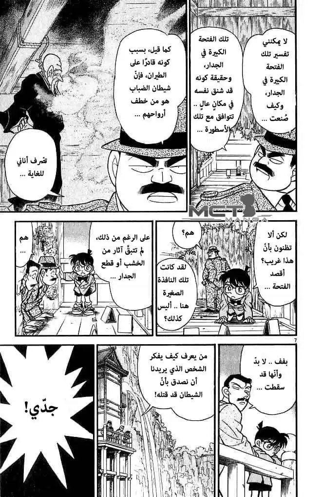 Detective Conan 109 - زهور الساكورا و الفجوة في الجدار página 8