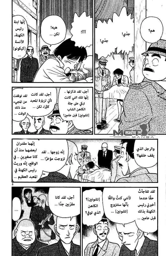 Detective Conan 109 - زهور الساكورا و الفجوة في الجدار página 9