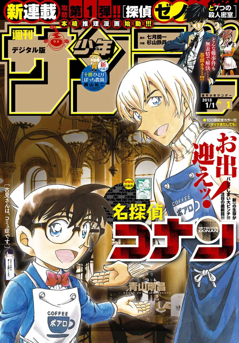 Detective Conan 1007 - لقد نفذ صبري página 1