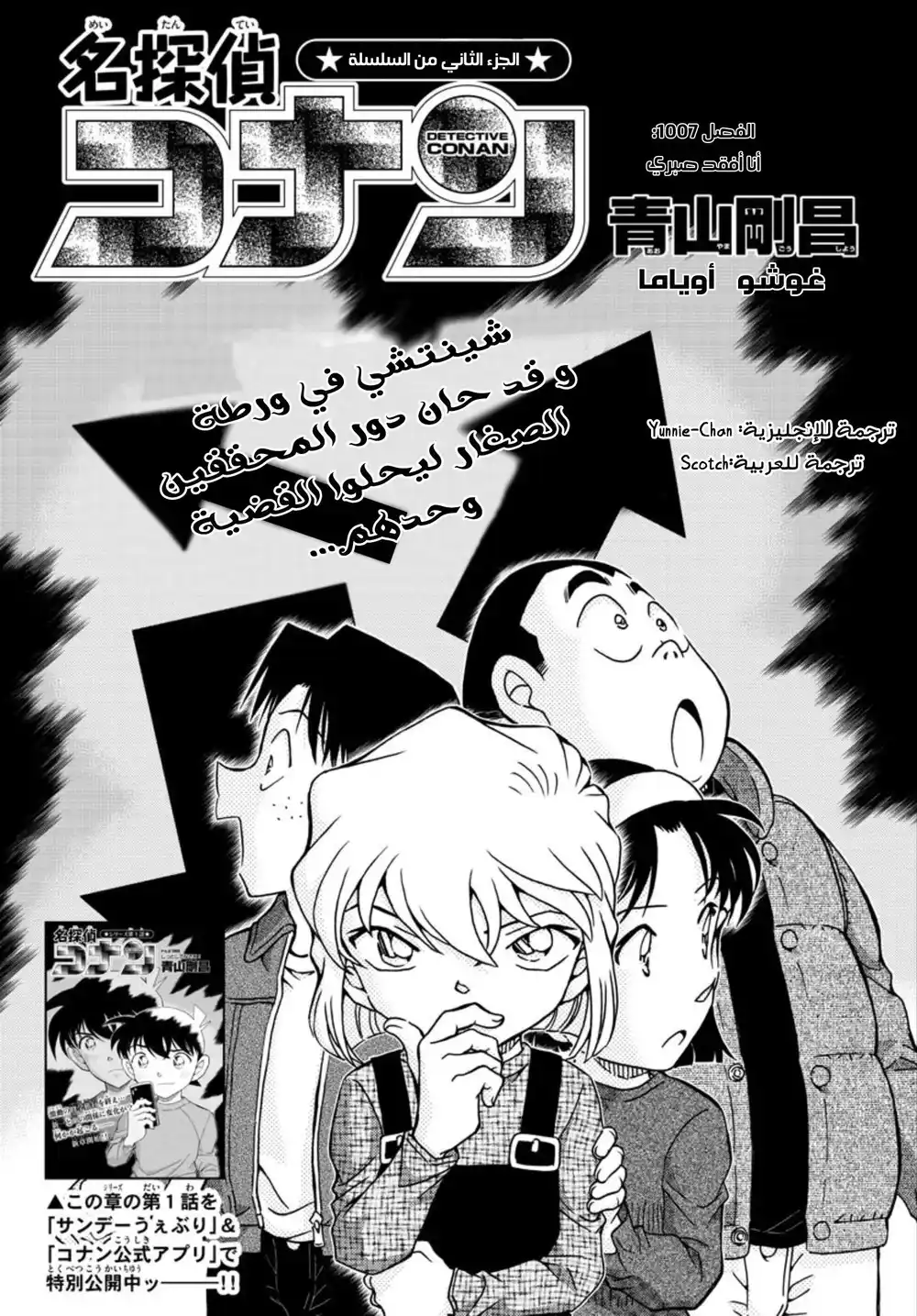 Detective Conan 1007 - لقد نفذ صبري página 2