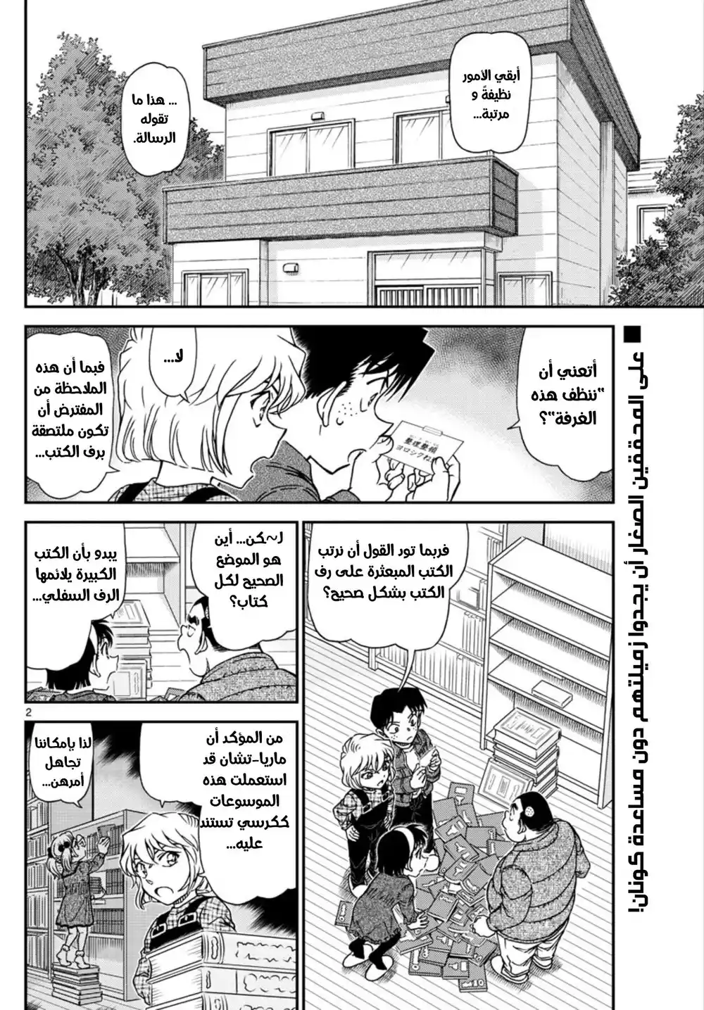 Detective Conan 1007 - لقد نفذ صبري página 3