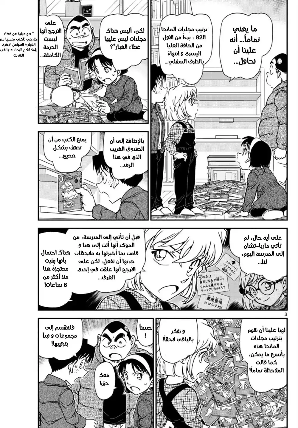 Detective Conan 1007 - لقد نفذ صبري página 4