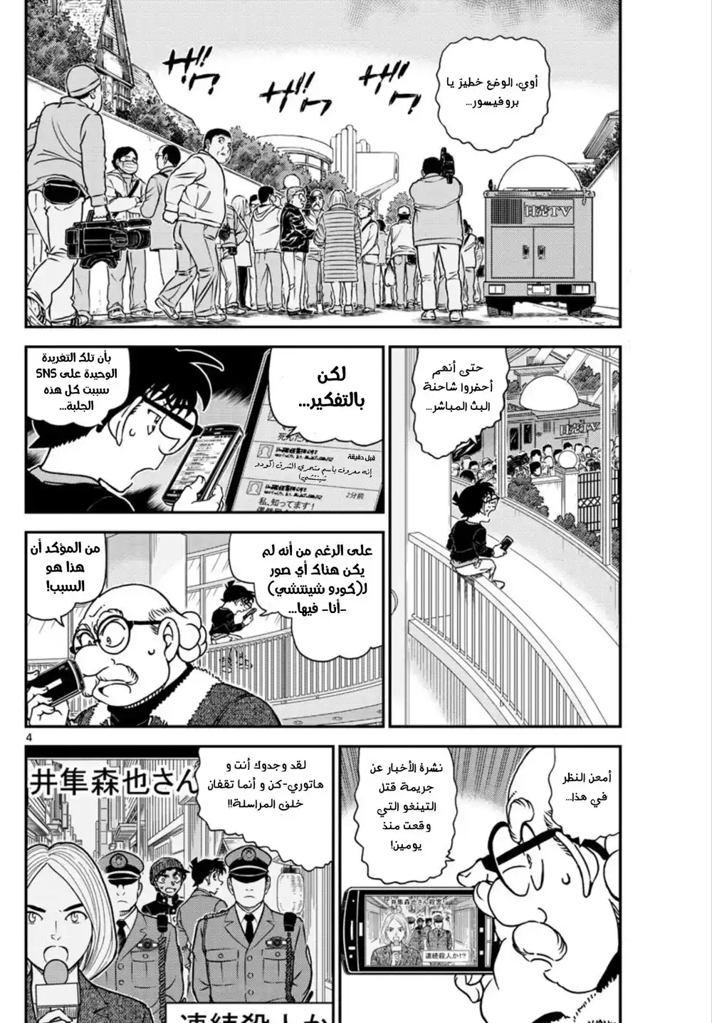 Detective Conan 1007 - لقد نفذ صبري página 5