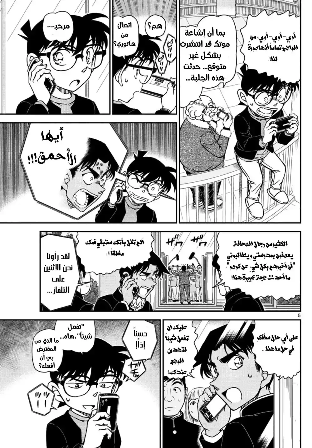 Detective Conan 1007 - لقد نفذ صبري página 6