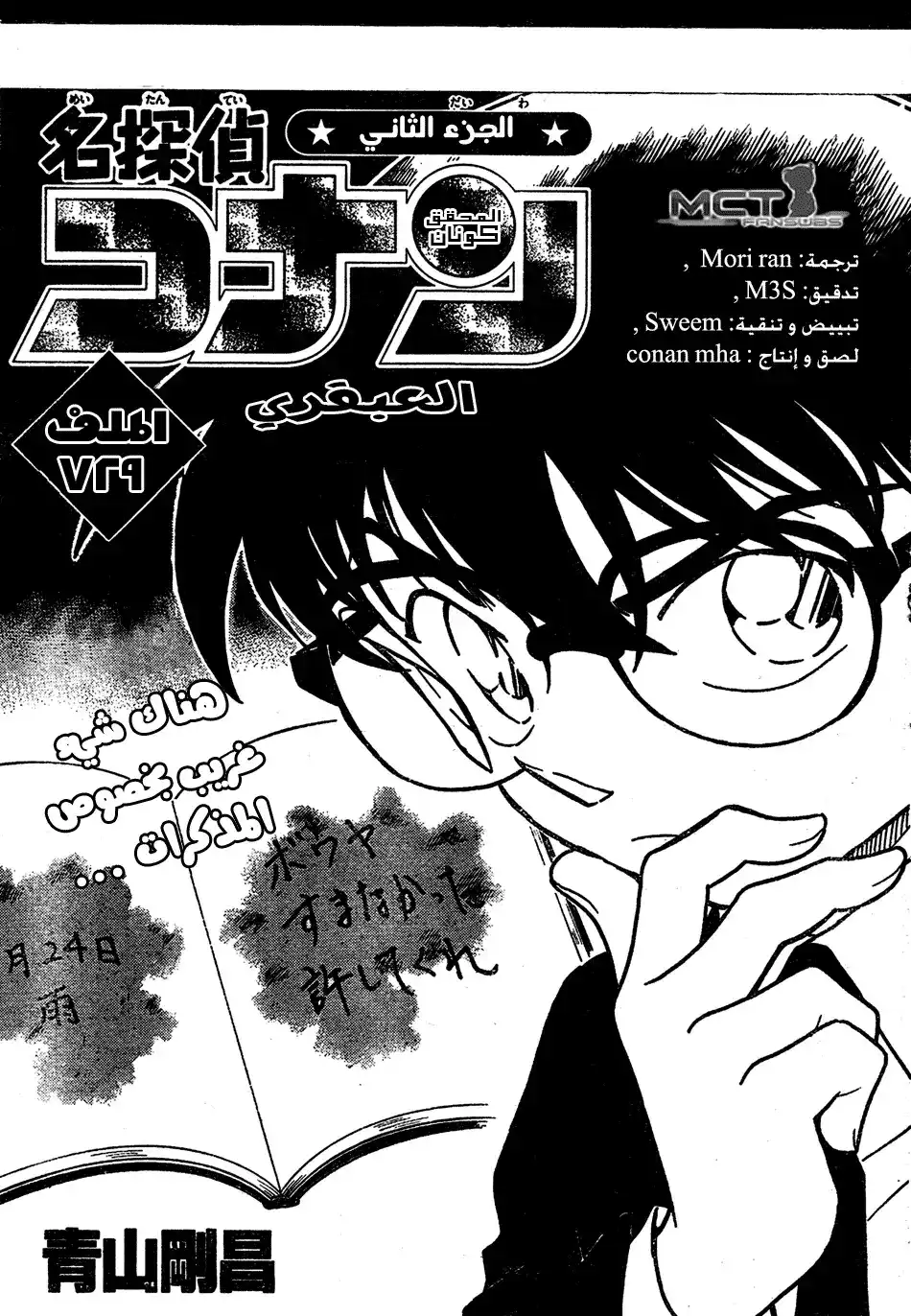 Detective Conan 729 - Genius página 1