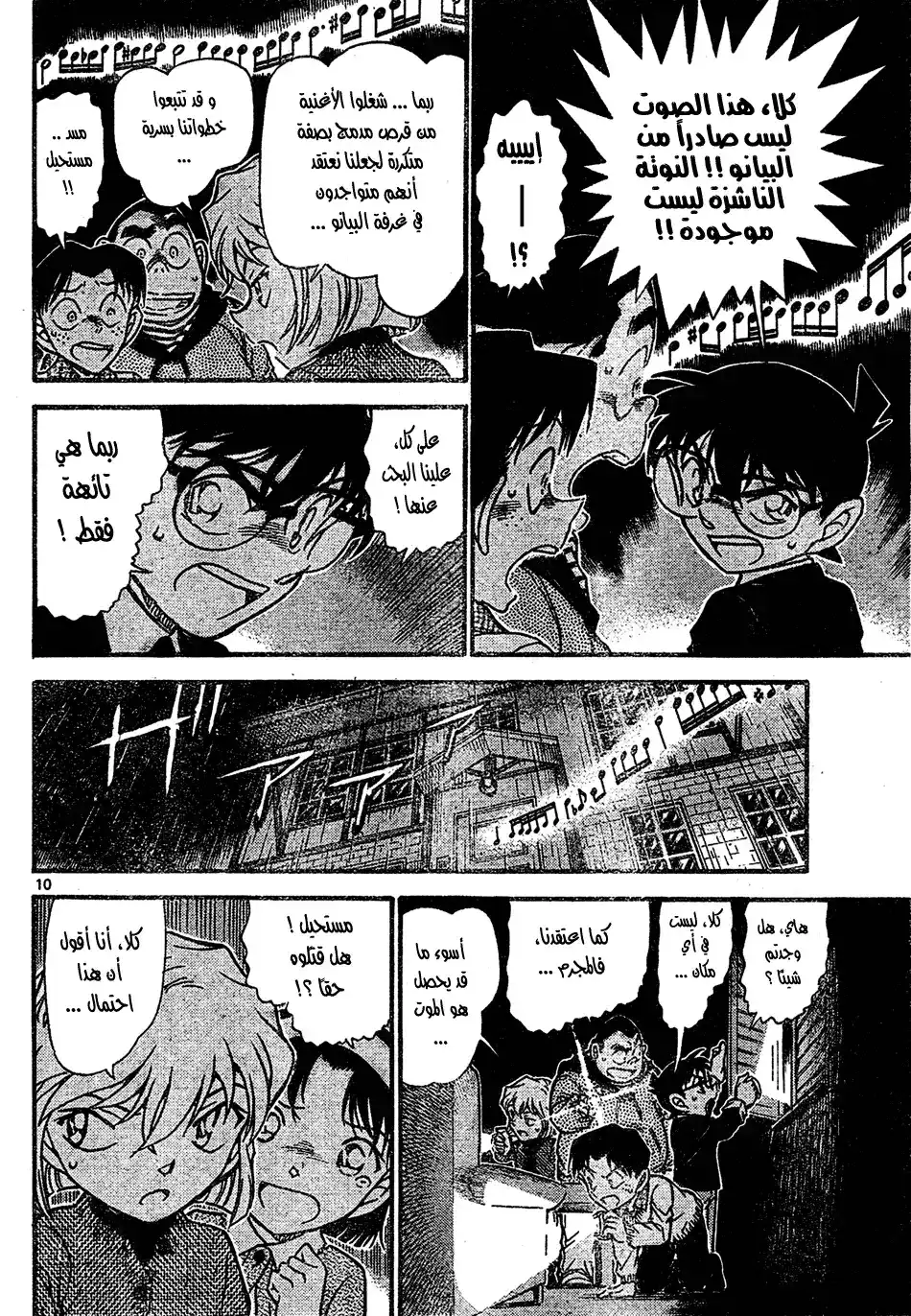 Detective Conan 729 - Genius página 10