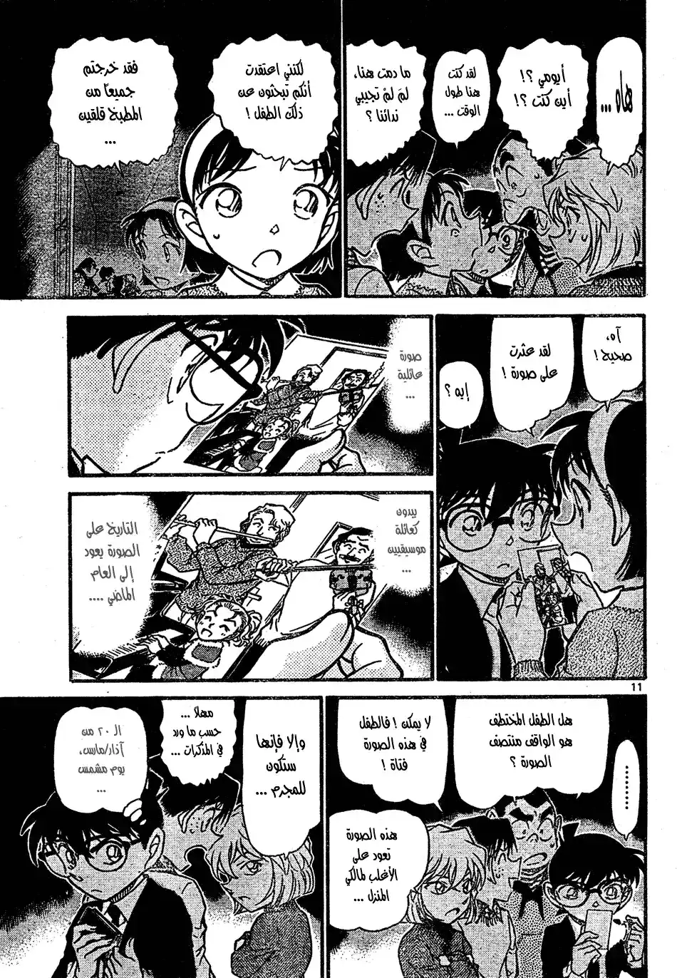 Detective Conan 729 - Genius página 11