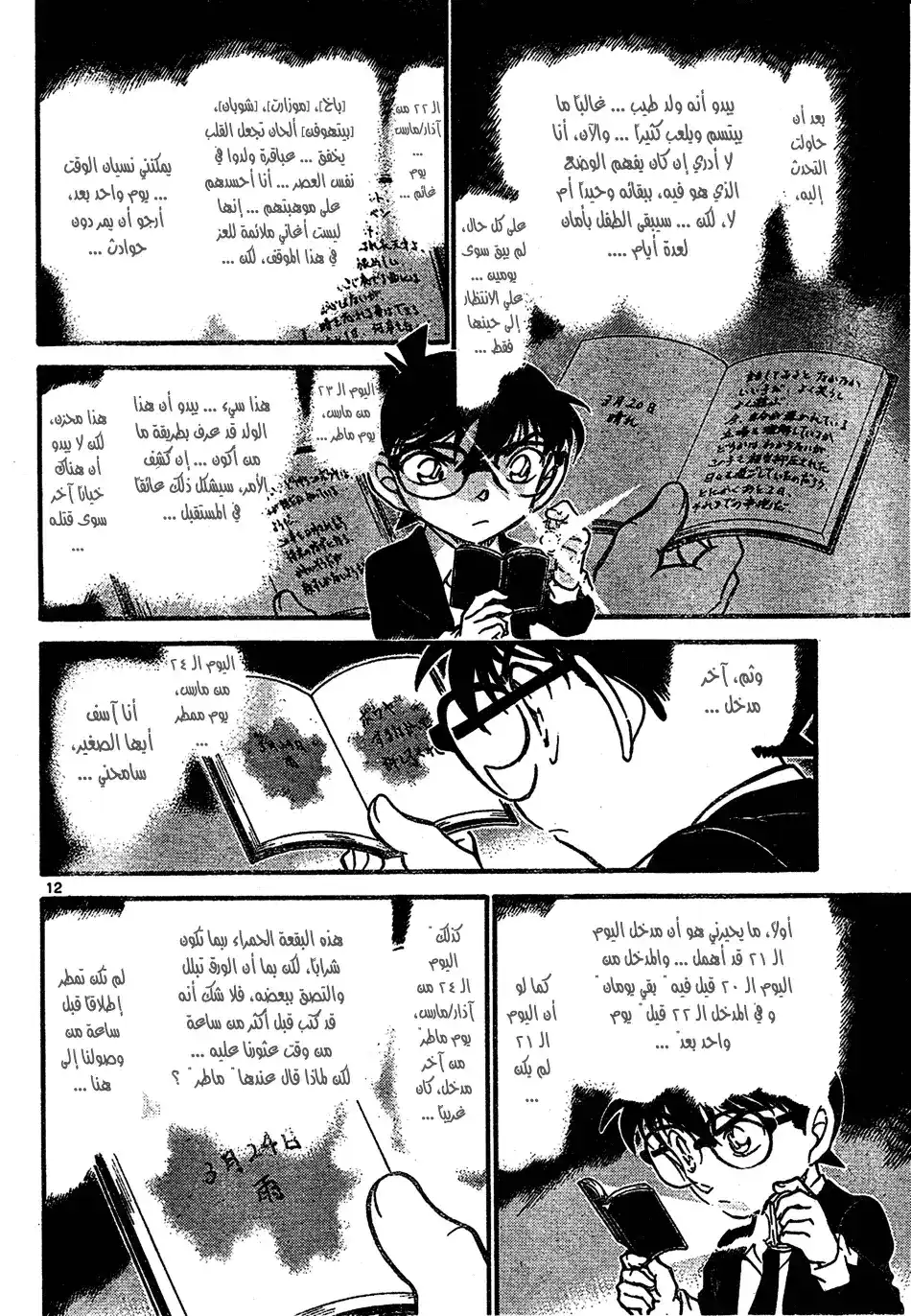 Detective Conan 729 - Genius página 12