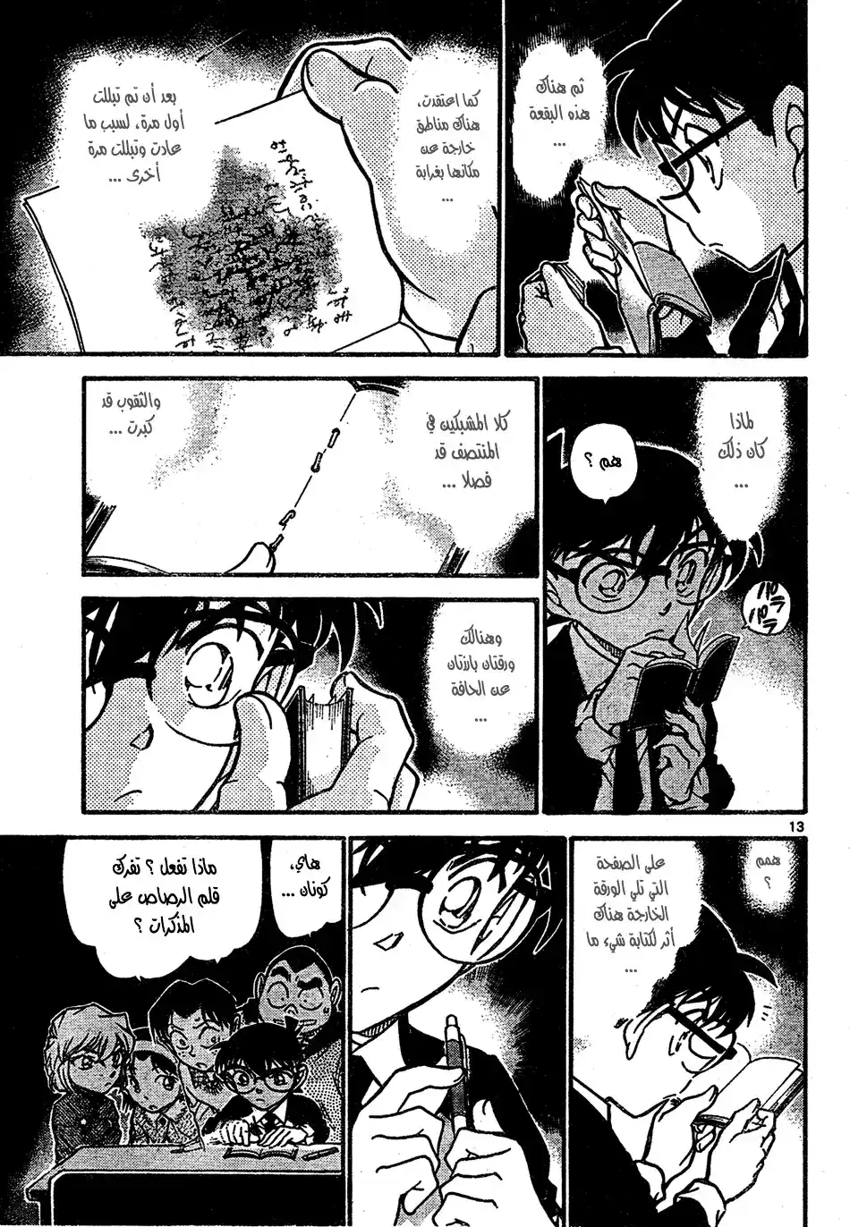 Detective Conan 729 - Genius página 13