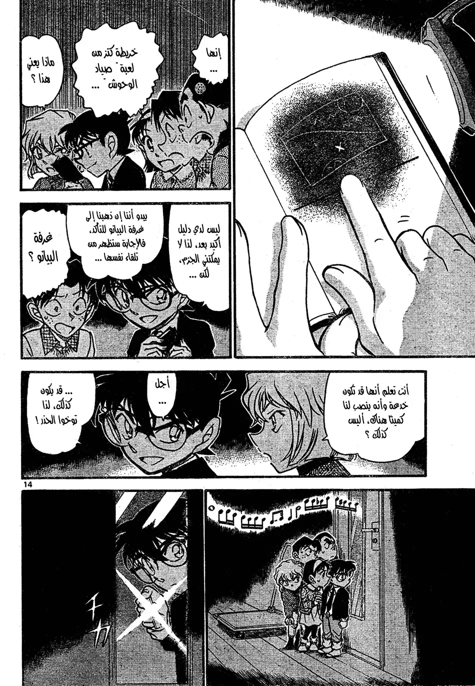 Detective Conan 729 - Genius página 14