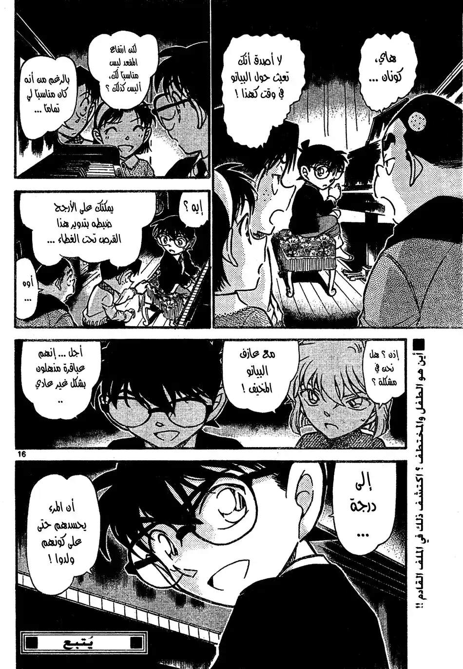 Detective Conan 729 - Genius página 16