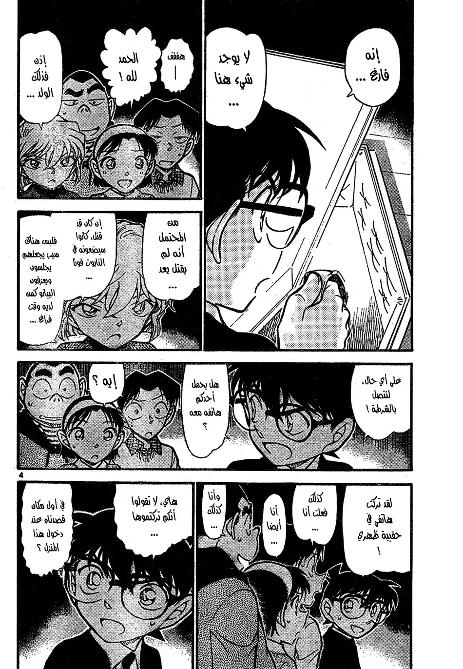 Detective Conan 729 - Genius página 4