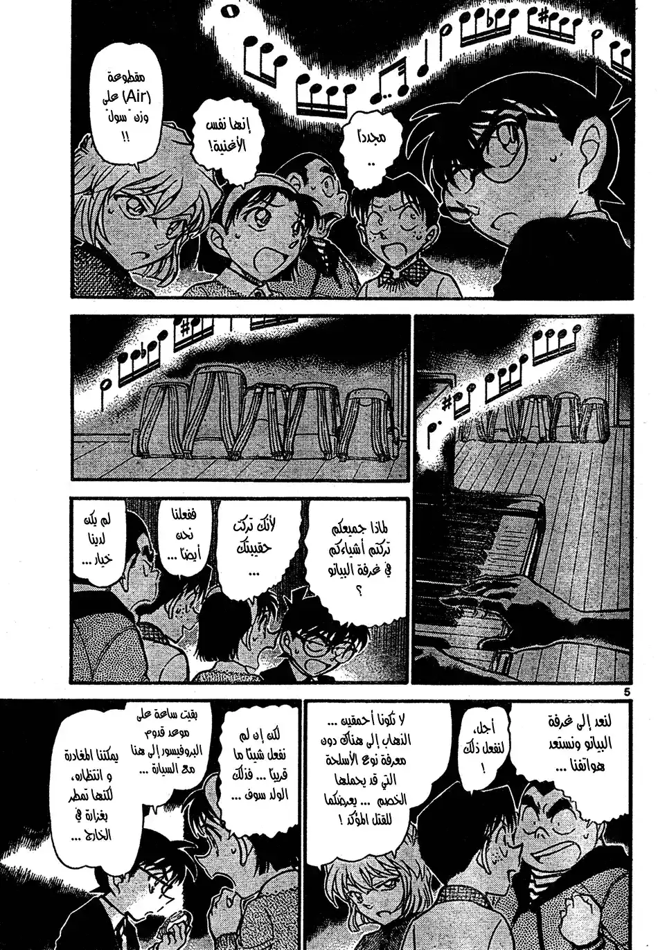 Detective Conan 729 - Genius página 5