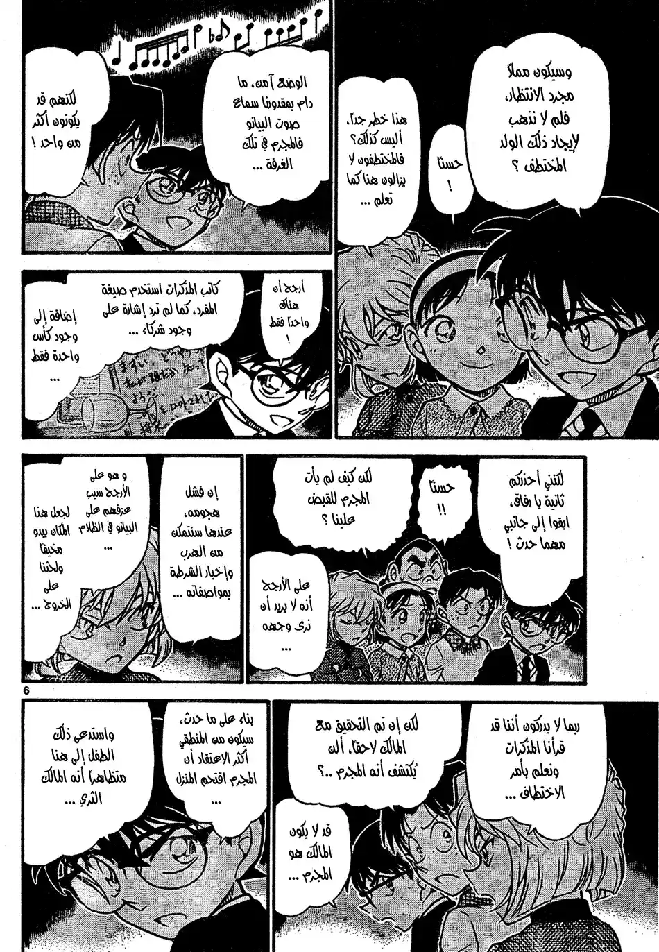 Detective Conan 729 - Genius página 6