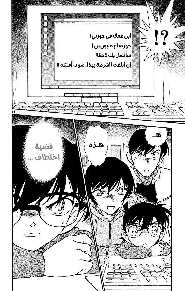 Detective Conan 511 - حفلٌ مثير للقلق página 17