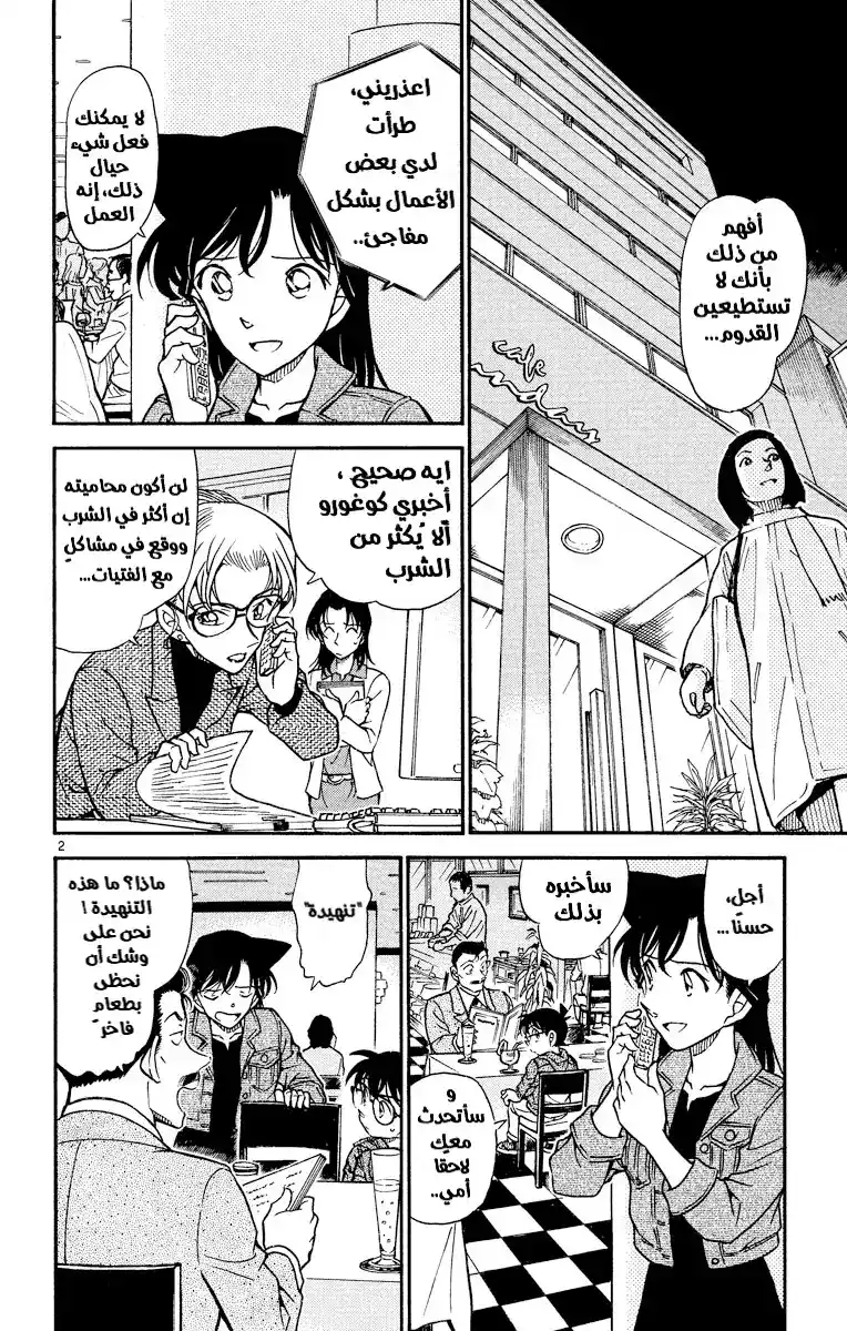 Detective Conan 511 - حفلٌ مثير للقلق página 3