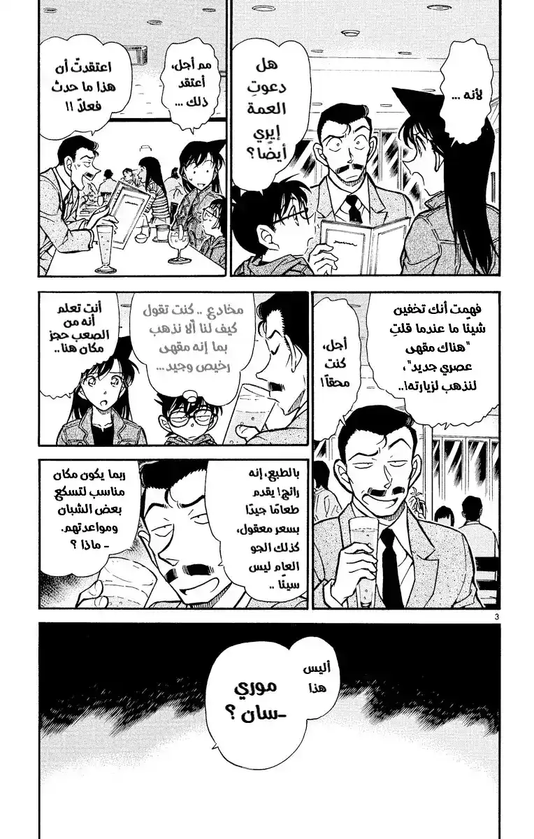 Detective Conan 511 - حفلٌ مثير للقلق página 4