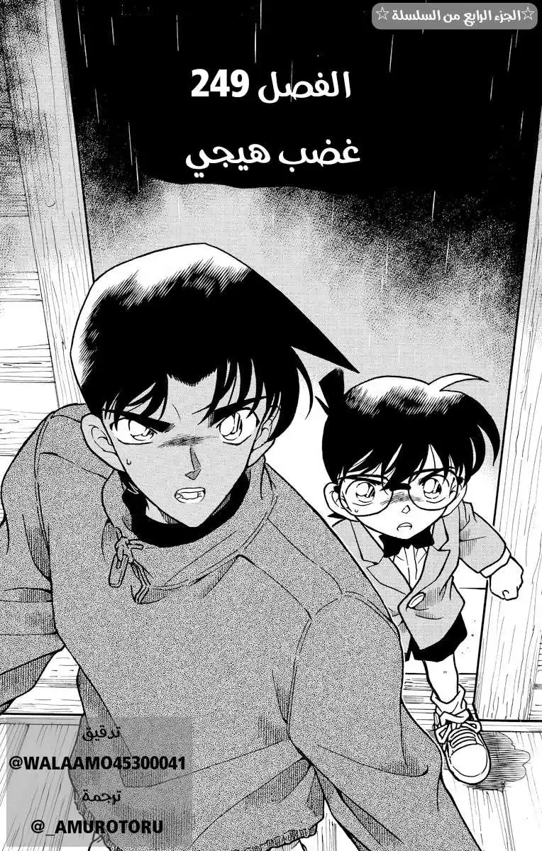 Detective Conan 249 página 1