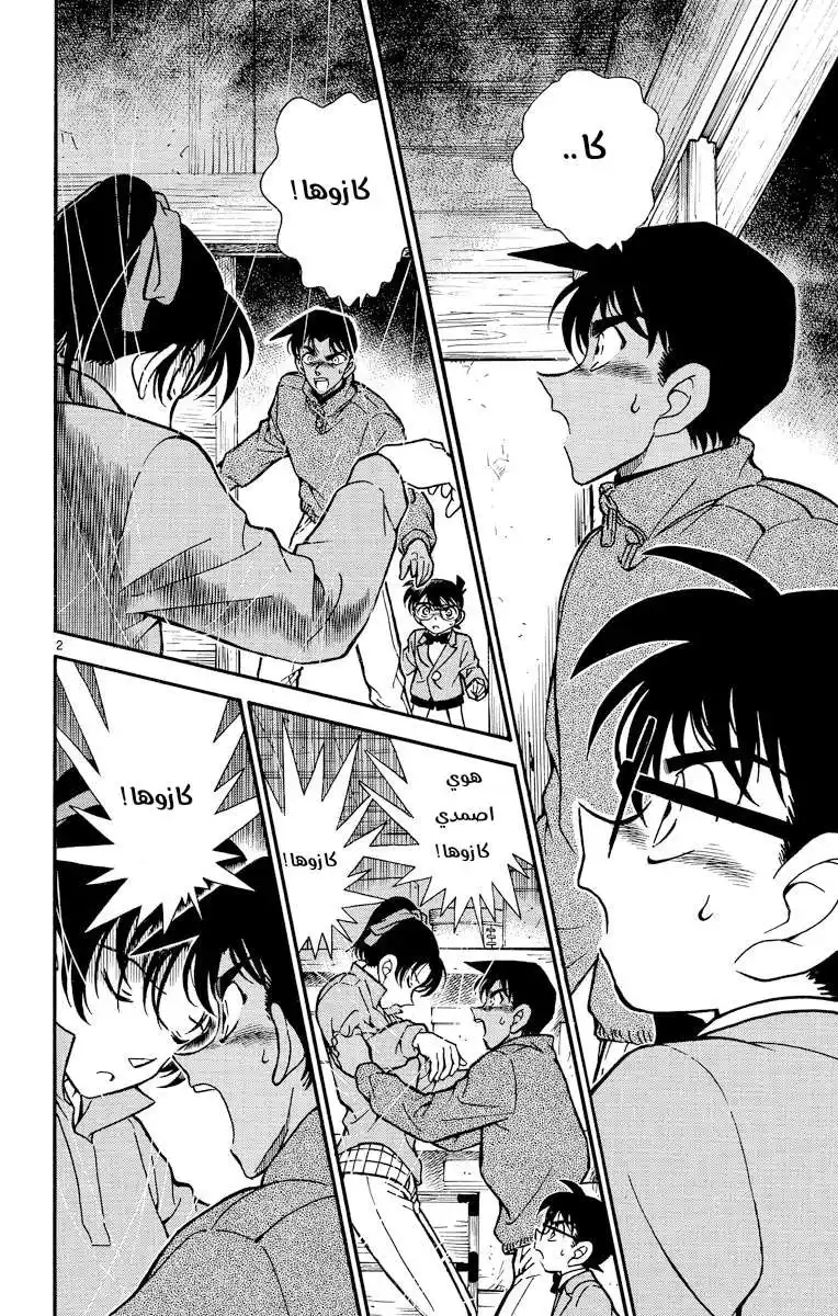 Detective Conan 249 página 2