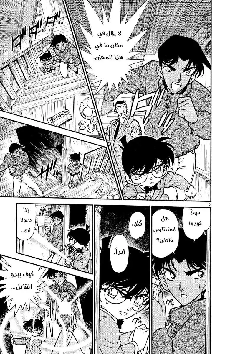 Detective Conan 249 página 5