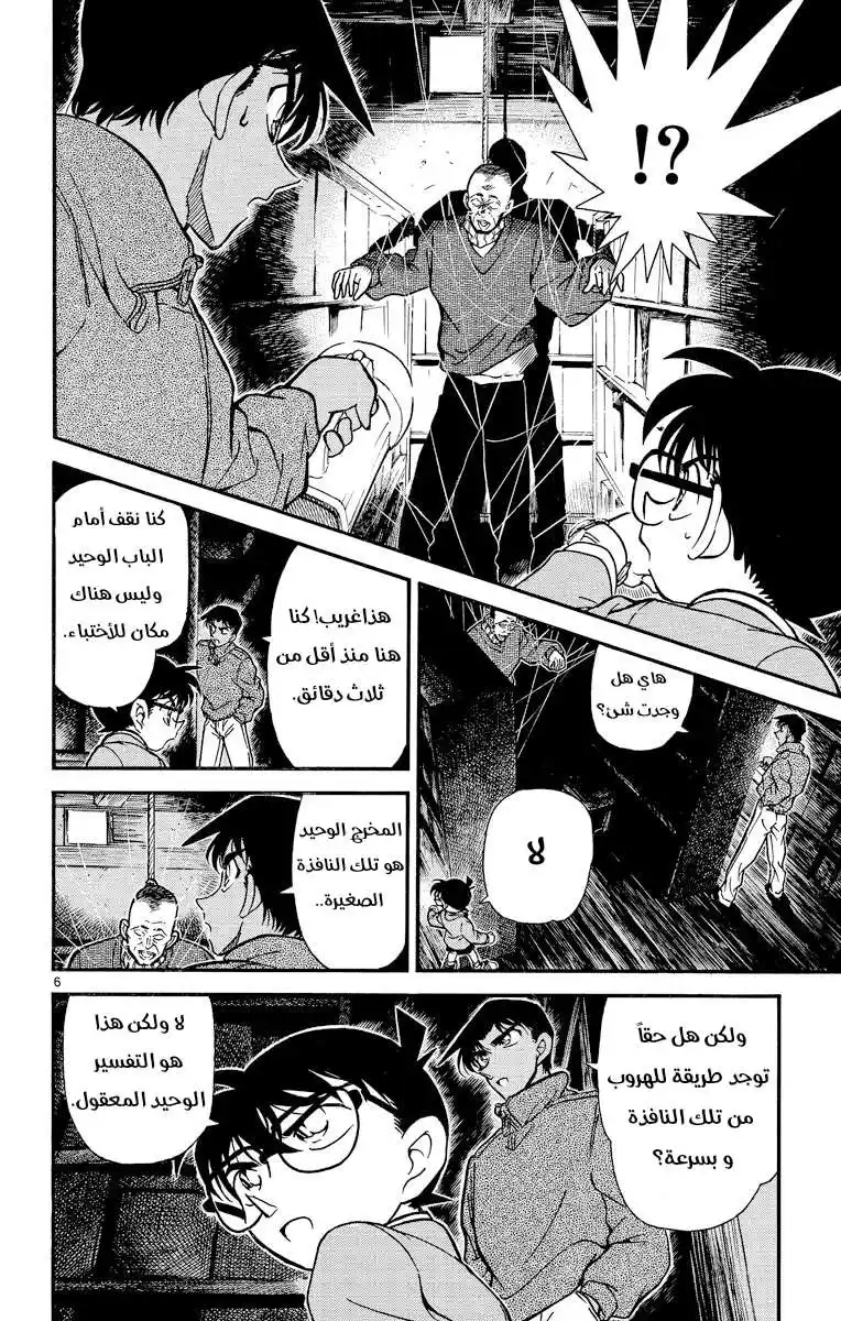 Detective Conan 249 página 6