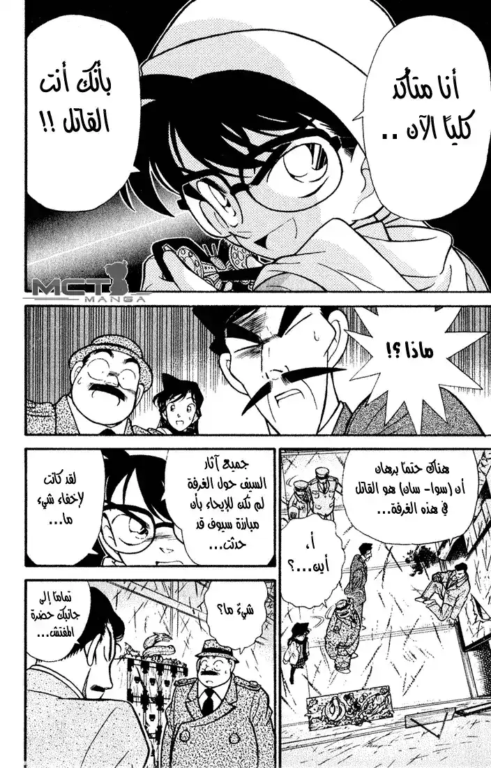 Detective Conan 55 - هويه المجرم الكاذب !! página 10