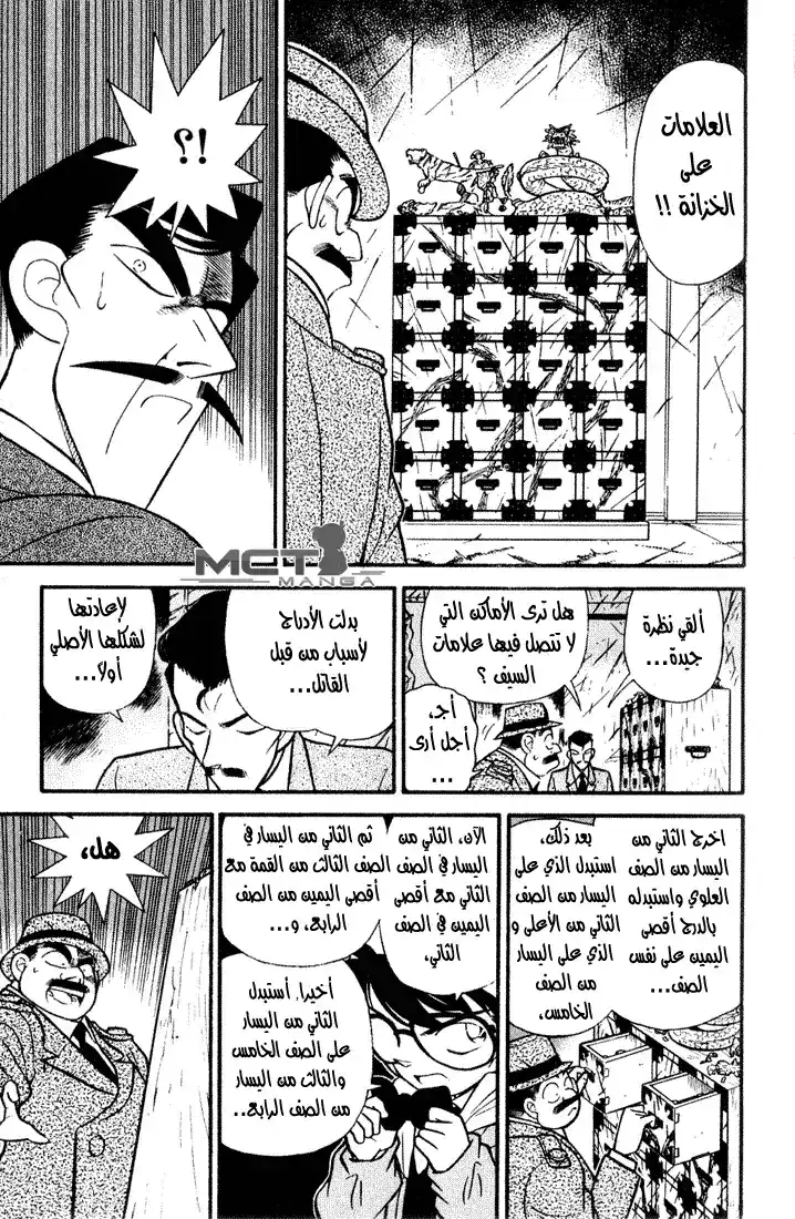 Detective Conan 55 - هويه المجرم الكاذب !! página 11