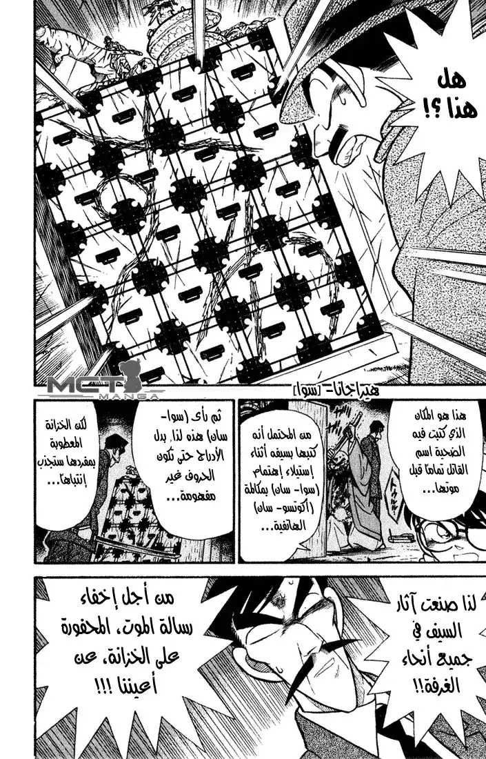 Detective Conan 55 - هويه المجرم الكاذب !! página 12