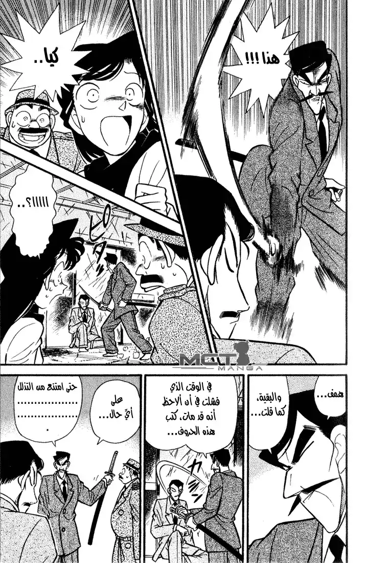 Detective Conan 55 - هويه المجرم الكاذب !! página 15