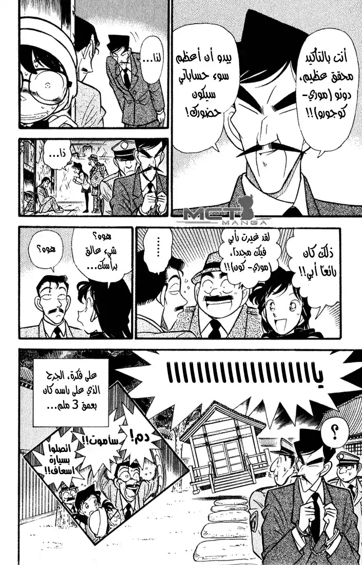 Detective Conan 55 - هويه المجرم الكاذب !! página 16