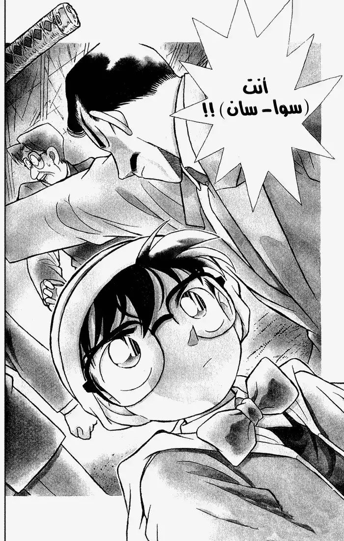 Detective Conan 55 - هويه المجرم الكاذب !! página 2