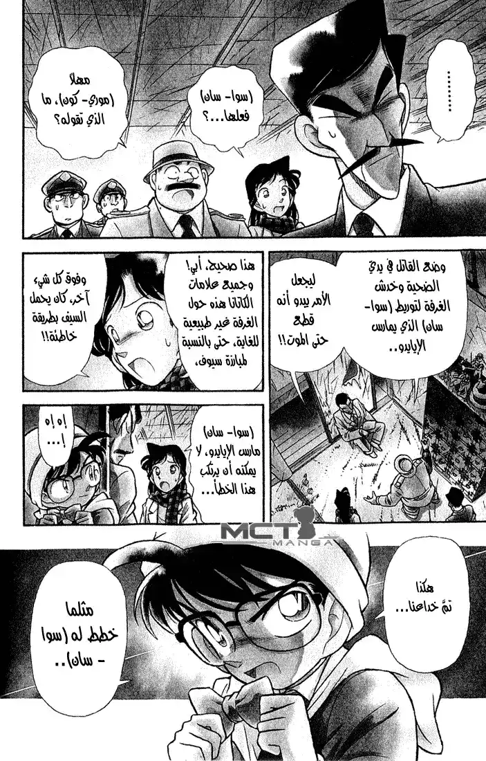 Detective Conan 55 - هويه المجرم الكاذب !! página 4