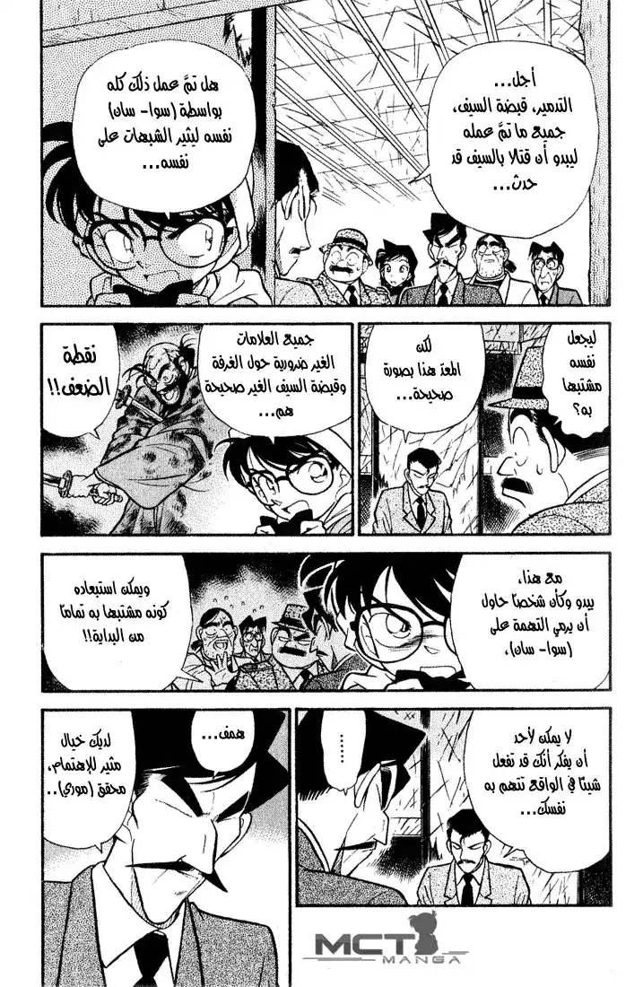 Detective Conan 55 - هويه المجرم الكاذب !! página 5