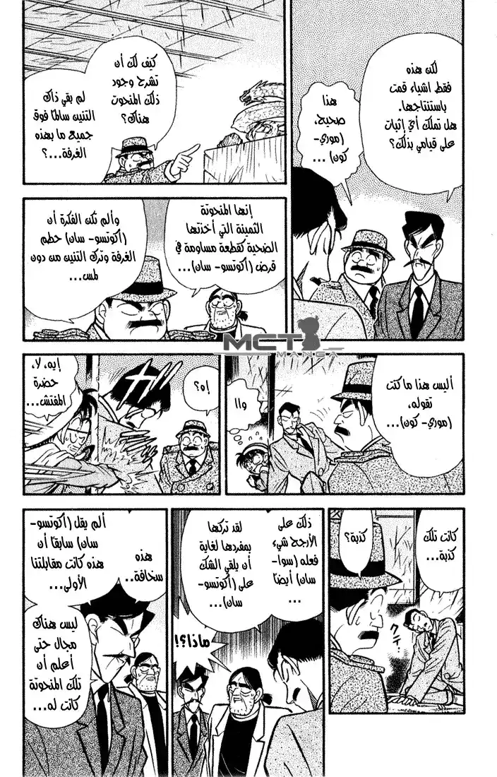 Detective Conan 55 - هويه المجرم الكاذب !! página 6