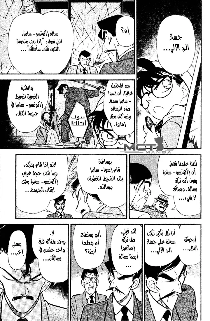 Detective Conan 55 - هويه المجرم الكاذب !! página 7