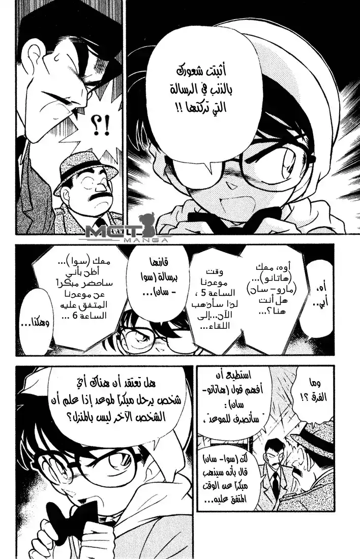 Detective Conan 55 - هويه المجرم الكاذب !! página 8