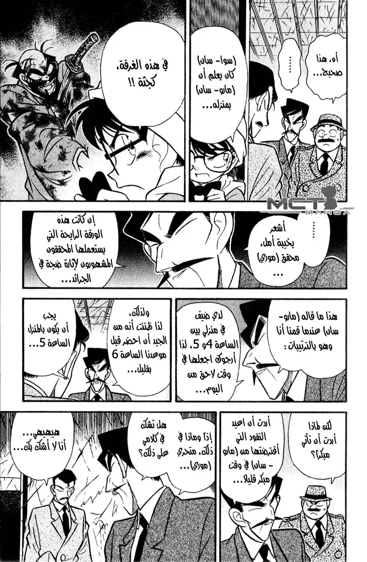 Detective Conan 55 - هويه المجرم الكاذب !! página 9