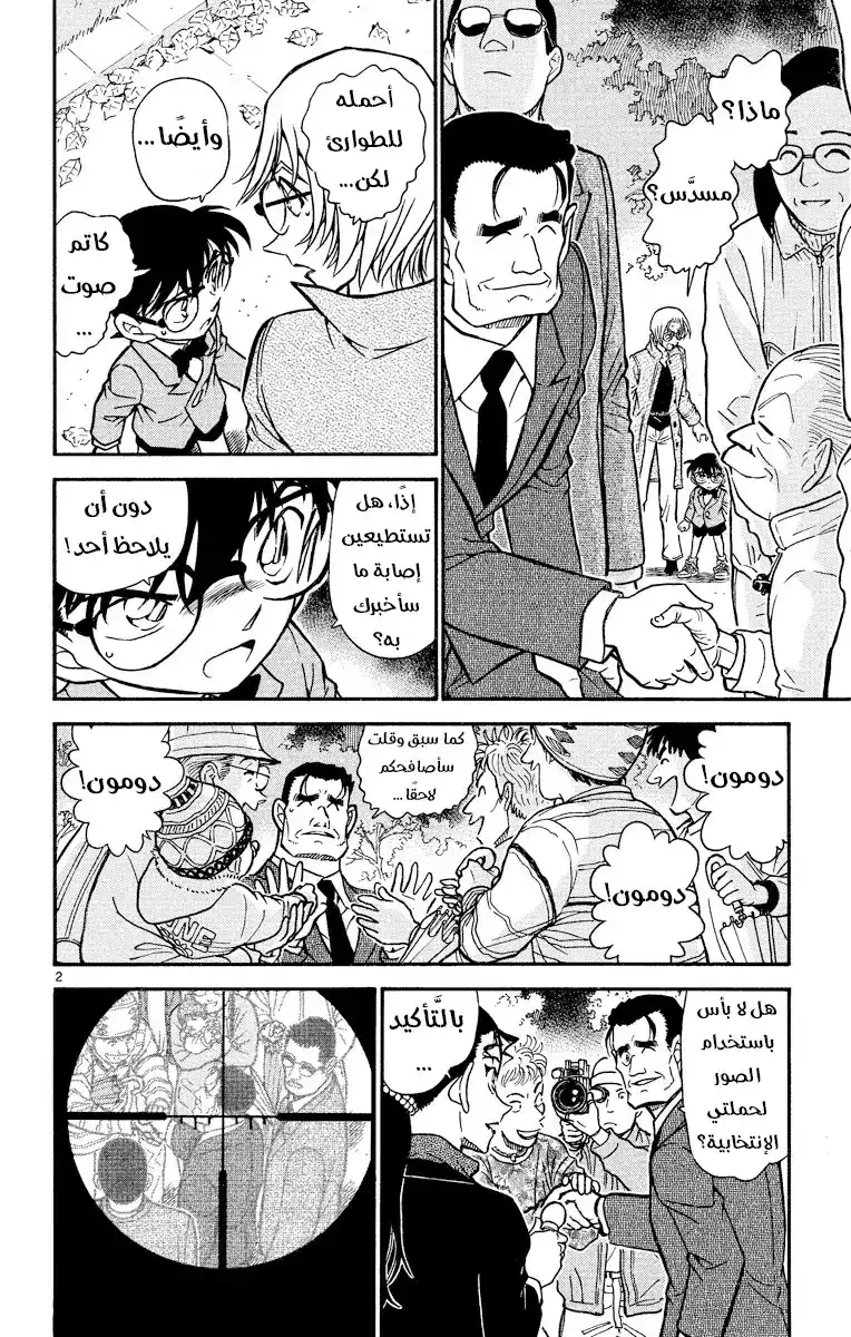 Detective Conan 502 - الوقوع في قبضة المنظمة [ الإنقاذ ] página 2