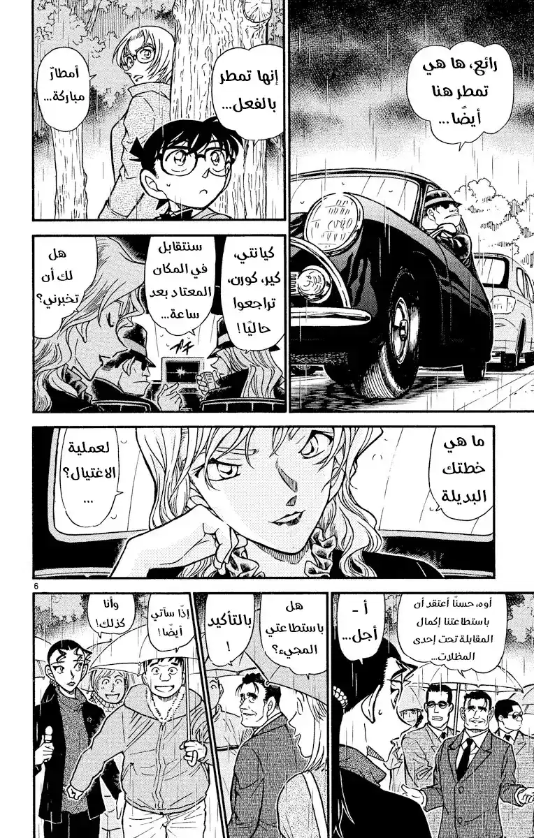 Detective Conan 502 - الوقوع في قبضة المنظمة [ الإنقاذ ] página 6