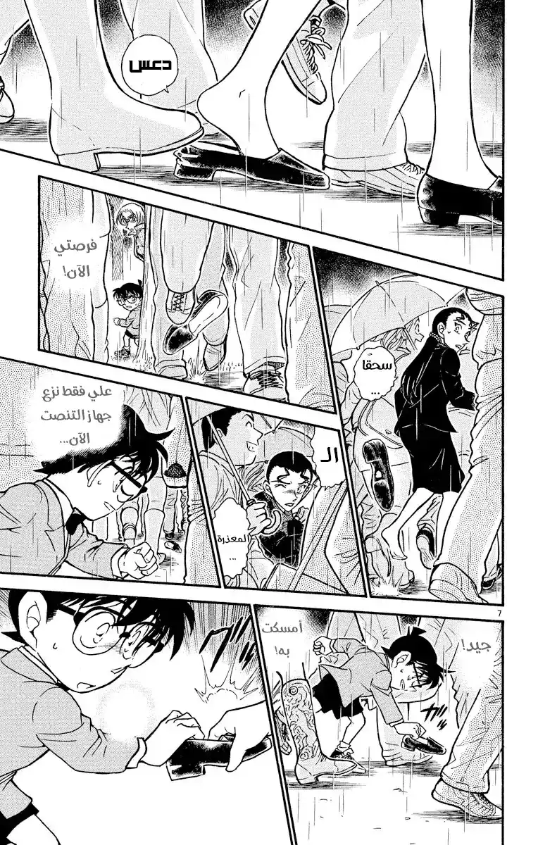 Detective Conan 502 - الوقوع في قبضة المنظمة [ الإنقاذ ] página 7