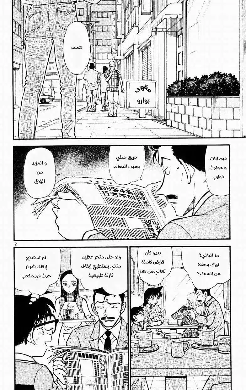 Detective Conan 523 - حادثة مشبوهة página 2