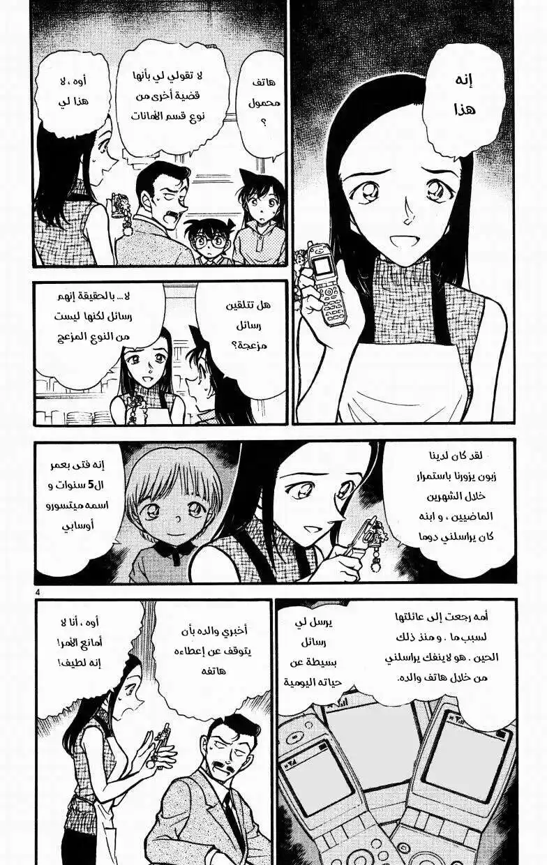Detective Conan 523 - حادثة مشبوهة página 4