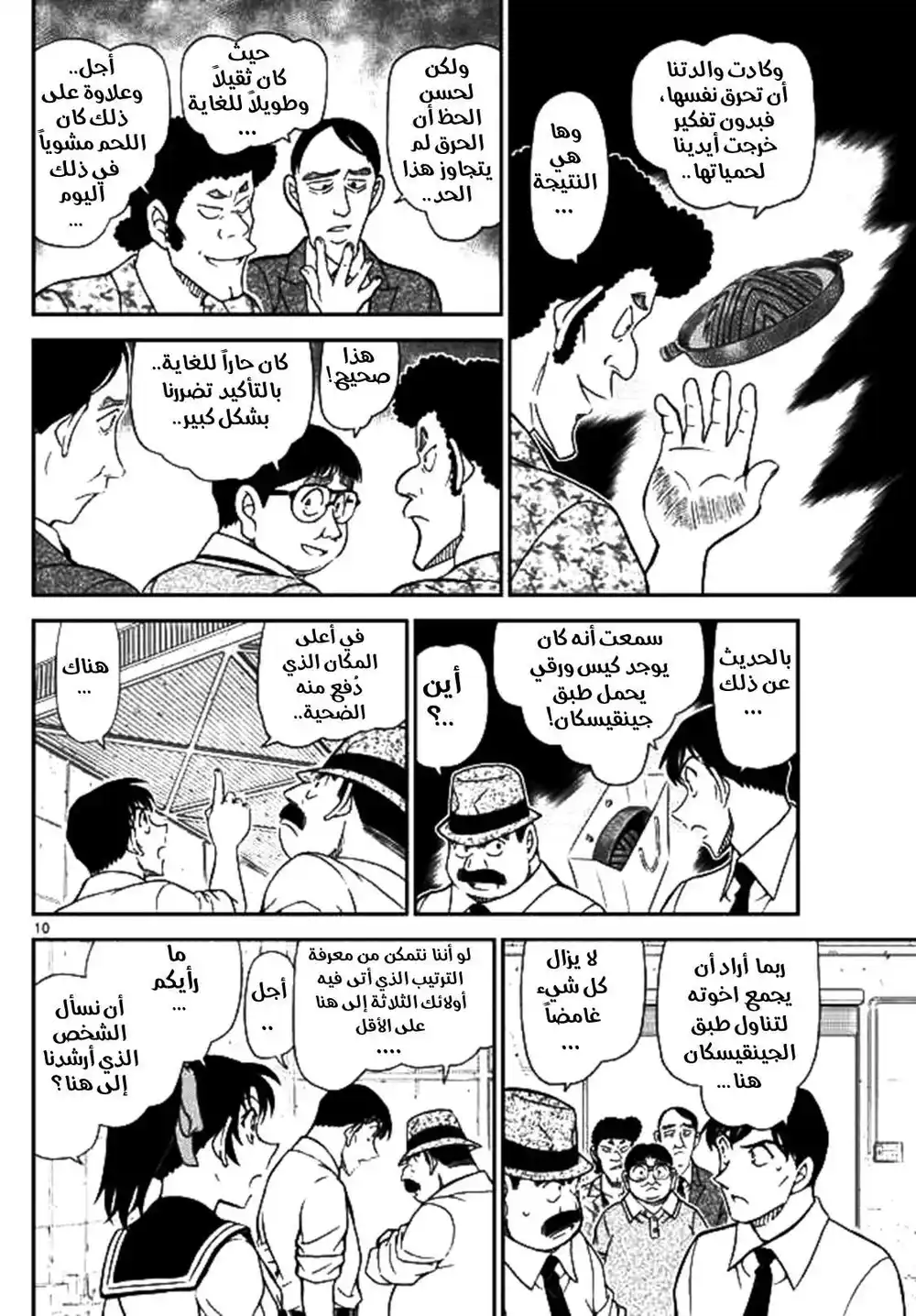 Detective Conan 1041 - لقاء الأخوة الأول مُنذ 30 عامًا página 10