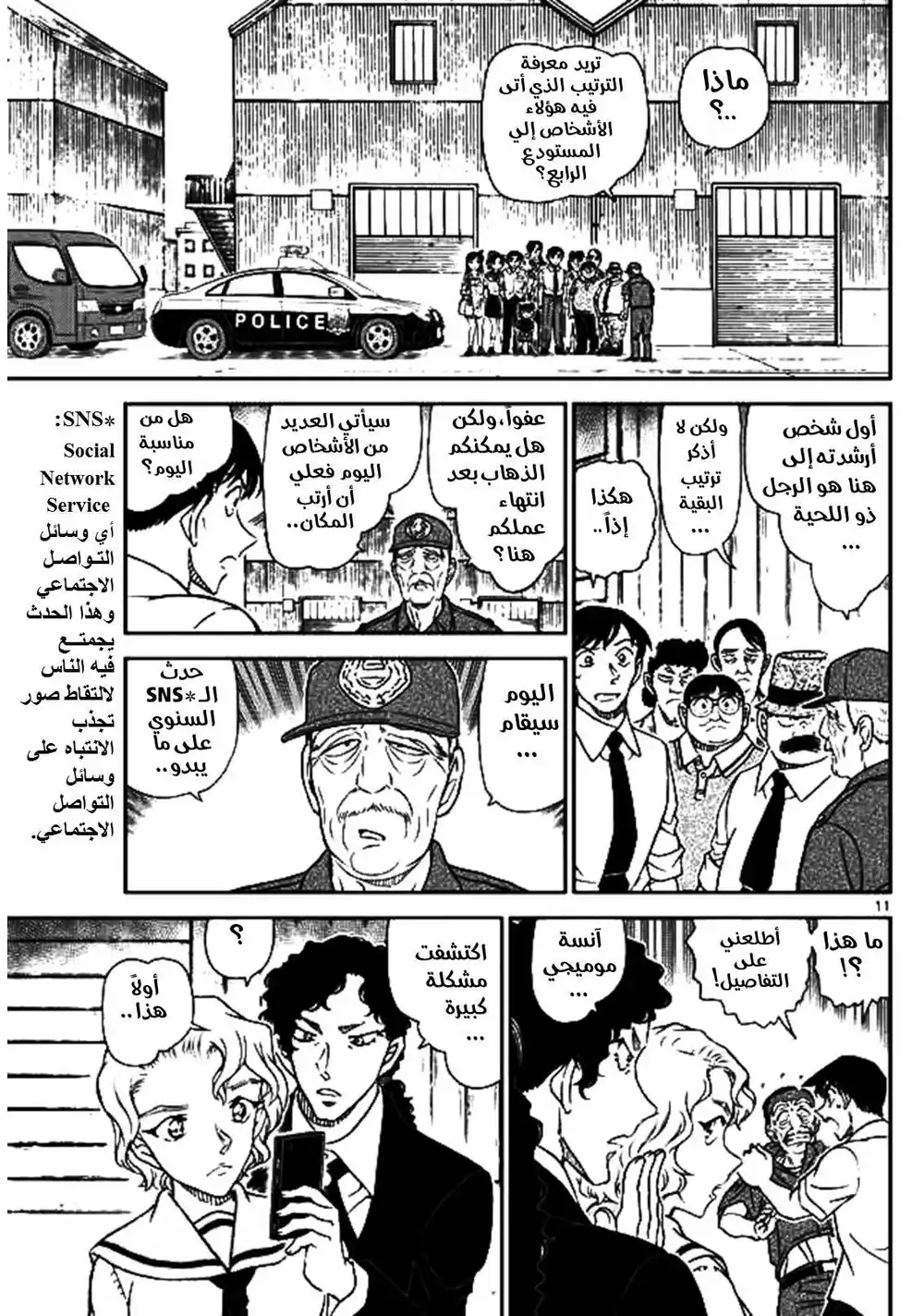 Detective Conan 1041 - لقاء الأخوة الأول مُنذ 30 عامًا página 11