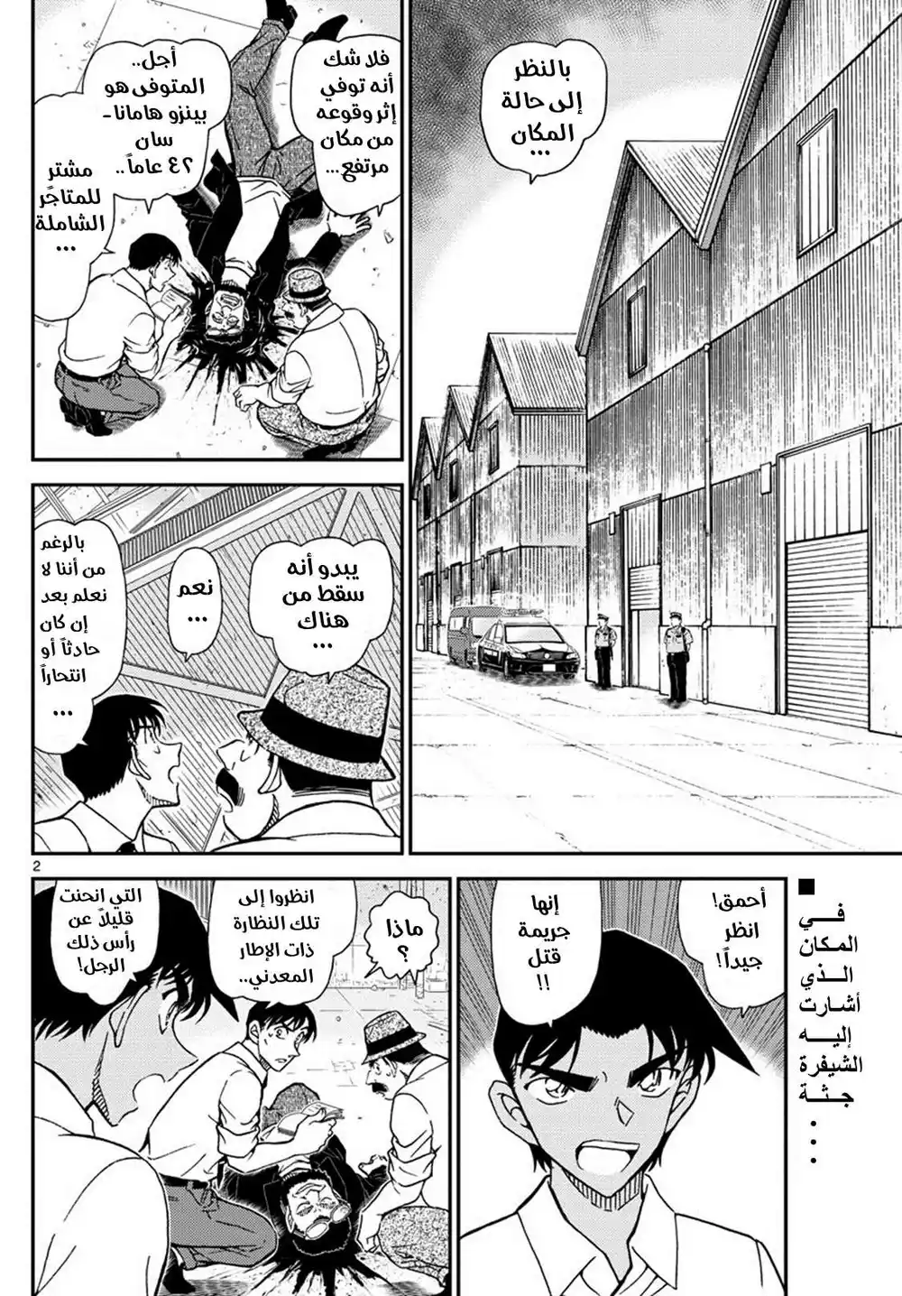 Detective Conan 1041 - لقاء الأخوة الأول مُنذ 30 عامًا página 2