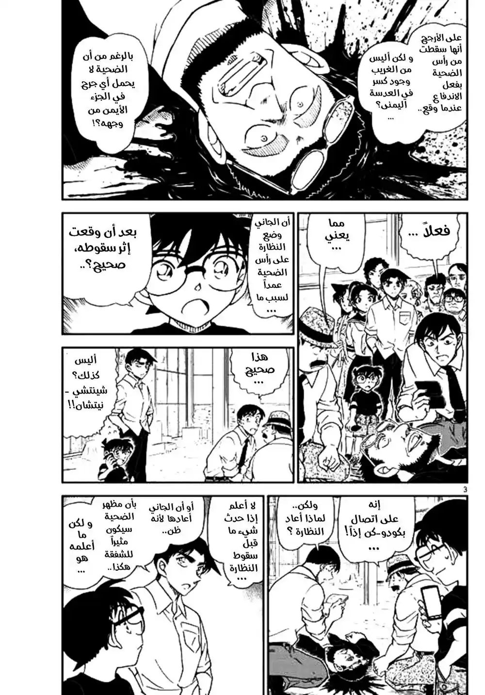 Detective Conan 1041 - لقاء الأخوة الأول مُنذ 30 عامًا página 3