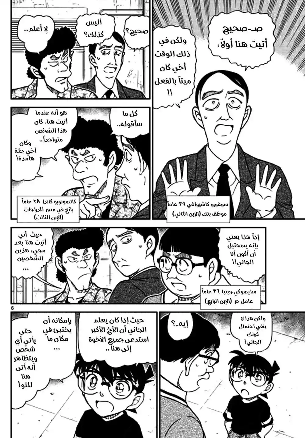 Detective Conan 1041 - لقاء الأخوة الأول مُنذ 30 عامًا página 6